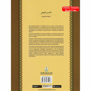 Methodical Interpretation of the Noble Quran (Part-28, Part-29, Part-30) By Dr. Ahmad Nawafal