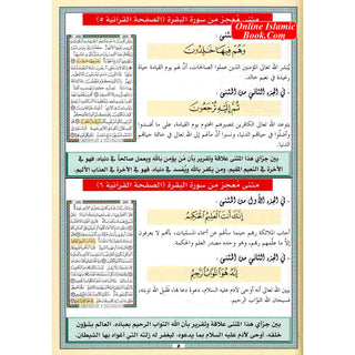 Miraculous Dual Verses in Quranic Pages (Arabic Only)