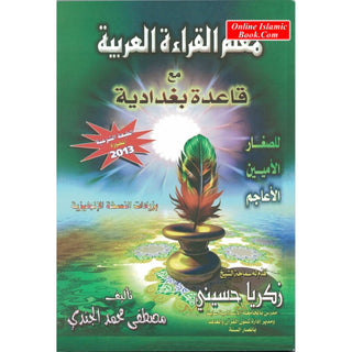 Mualimul Qiraat Arabiya Ma Qaida Baghdadiya By Mostafa El Gindy