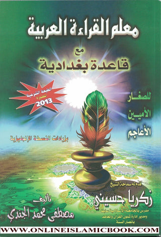 Mualimul Qiraat Arabiya Ma Qaida Baghdadiya By Mostafa El Gindy,B01MS64FZM,