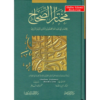 Mukhtar Al-Sahah  (Arabic Language) مختار الصحاح