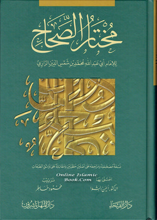 Mukhtar Al-Sahah (Arabic Language),