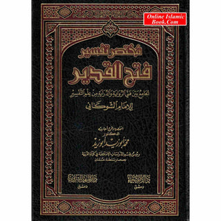 Mukhtasar Tafsir Fateh Al-Qadeer (Arabic only)