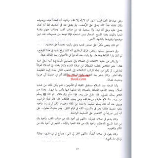 Mukhtasar Zad al Maad (Arabic only) By Imam Ibn al-Qayyim al-Jawziyya