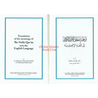 Mushaf Madinah-Al Quran Al-Kareem(Cream Paper-Medium size) Translation of The Meanings of The Noble Quran in The English Language