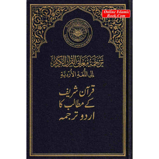 Mushaf Madinah-Al Quran Al-Kareem(Cream Paper-Medium size) Translation of The Meanings of The Noble Quran in The Urdu Language (New Edition)