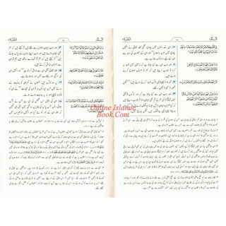 Mushaf Madinah-Al Quran Al-Kareem(Cream Paper-Medium size) Translation of The Meanings of The Noble Quran in The Urdu Language (New Edition)