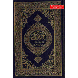 Mushaf Madinah-Al Quran Al-Kareem(Cream Paper-Medium size) Translation of The Meanings of The Noble Quran in The Urdu Language.