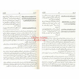 Mushaf Madinah-Al Quran Al-Kareem(Cream Paper-Medium size) Translation of The Meanings of The Noble Quran in The Urdu Language.