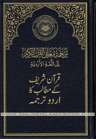 Mushaf Madinah-Al Quran Al-Kareem(Cream Paper-Medium size) Translation of The Meanings of The Noble Quran in The Urdu Language