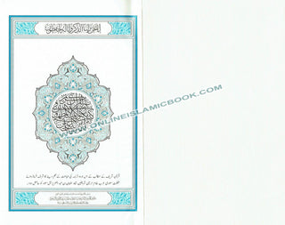 Mushaf Madinah-Al Quran Al-Kareem(Cream Paper-Medium size) Translation of The Meanings of The Noble Quran in The Urdu Language