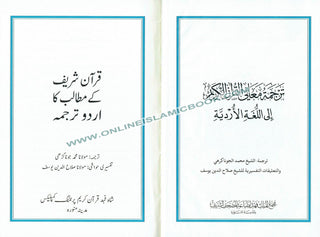 Mushaf Madinah-Al Quran Al-Kareem(Cream Paper-Medium size) Translation of The Meanings of The Noble Quran in The Urdu Language