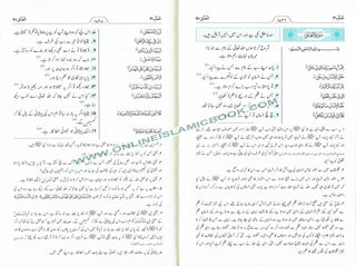 Mushaf Madinah-Al Quran Al-Kareem(Cream Paper-Medium size) Translation of The Meanings of The Noble Quran in The Urdu Language