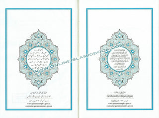 Mushaf Madinah-Al Quran Al-Kareem(Cream Paper-Medium size) Translation of The Meanings of The Noble Quran in The Urdu Language