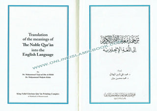 Mushaf Madinah-Al Quran Al-Kareem(Cream Paper-Medium size) Translation of The Meanings of The Noble Quran in The English Language