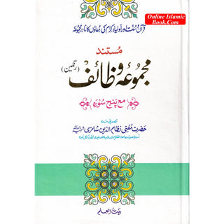 Mustanad Majmua Wazaif – Urdu