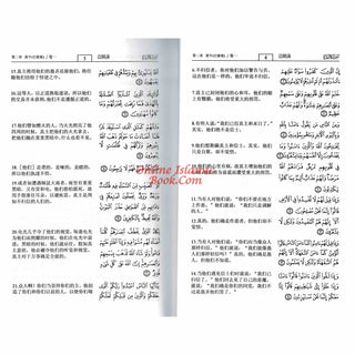 Noble Quran Chineese (Arabic to Chinese Langugage Translation)