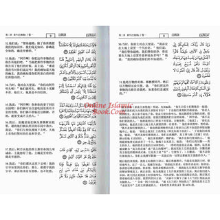 Noble Quran Chineese (Arabic to Chinese Langugage Translation)