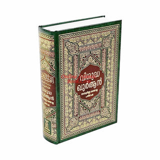 Noble Quran in Malayalam Language (Malabari Language)