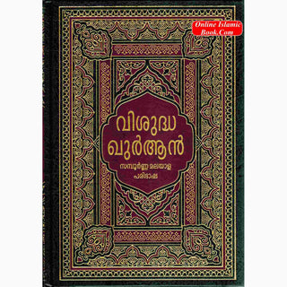 Noble Quran in Malayalam Language (Malabari Language)