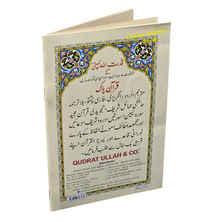 Noorani Qaida (Ref 271) By Qudrat Ullah Co.