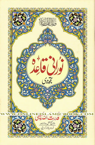 Noorani Qaaidah with Urdu and English Notes (Tajweedi),Ref 270