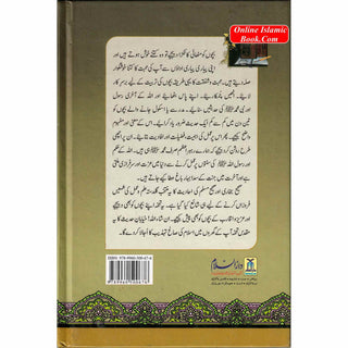 Nukhbatul Sahiheen Urdu / نُخبتُه الصّحِیحَین اردو By Qari Suhaib Ahmed Meer Muhammadi