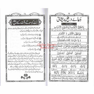 Pakistani Panj Surah, Urdu and Arabic