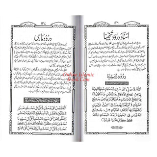 Pakistani Panj Surah, Urdu and Arabic