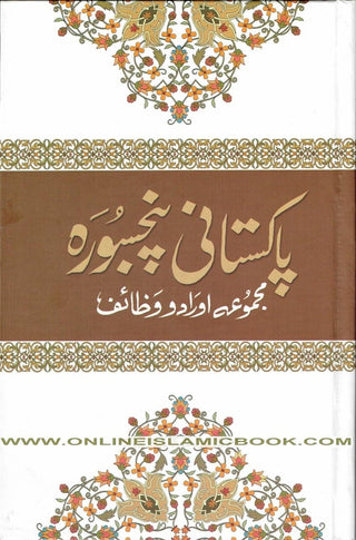 Pakistani Panj Surah, Urdu and Arabic,,