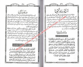 Pakistani Panj Surah, Urdu and Arabic,,