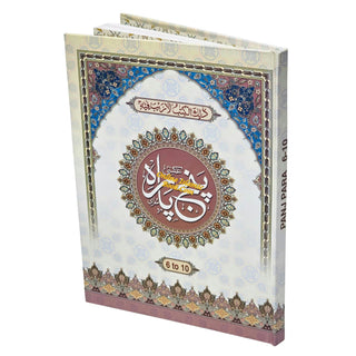 Panj Para Quran Juz 6-10 Hardcover 13 Line IndoPak Script