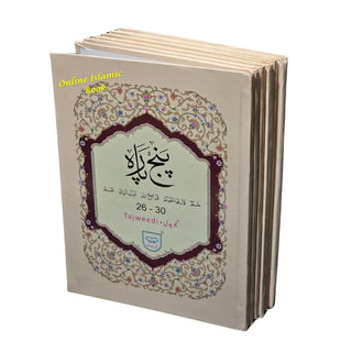 Panj Para Set Colour Coded Tajweed (13 Line) Large Size Ref 178&nbsp;
ISBN: 9789696724483