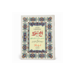 Punj Surah with Ma‘ni, Khatam Shareef & Qurani Duaein