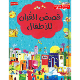 Quran stories for Children in Arabic language By Saniyasnain Khan