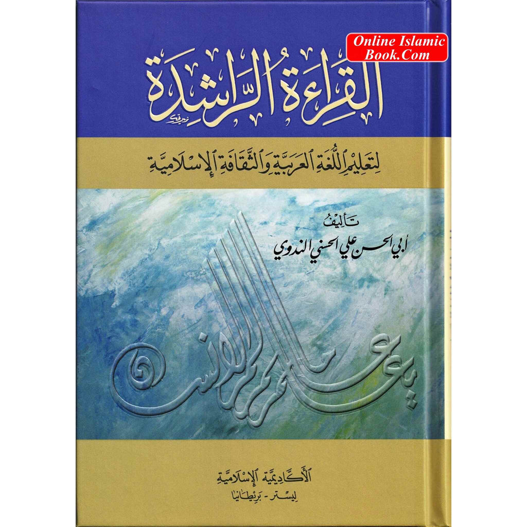 Qiraat ar Rashida ( Arabic ) By Sayyed Abul Hasan Ali Nadwi – Online ...