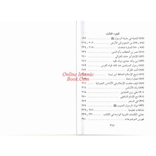 Qiraat ar Rashida ( Arabic ) By Sayyed Abul Hasan Ali Nadwi