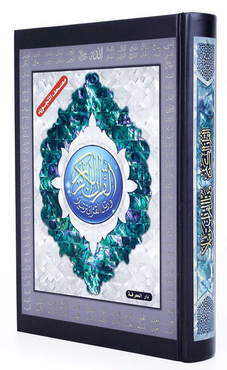 Tajweed Quran In Names Of Allah (Sw) Hard Cover ,Qr Coded,(Whole Quran, Medium Size 8.0 x 5.5 inch)