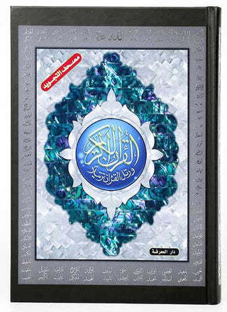 Tajweed Quran In Names Of Allah (Sw) Hard Cover ,Qr Coded,(Whole Quran, Medium Size 8.0 x 5.5 inch)