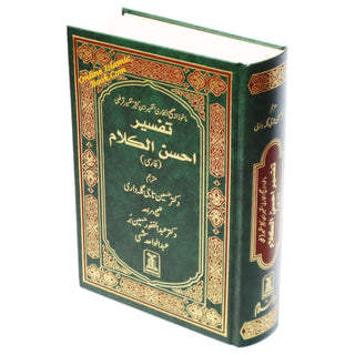 Quran In Farsi (Persian) Language (Tafseer Ahsan-ul-kalam) Arabic To Farsi language Translation with Tafseer