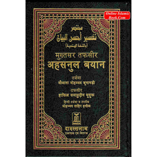 Quran In Hindi Language (Arabic To Hindi Translation with Tafseer) By Saif ur Rehman Mubarikpuri