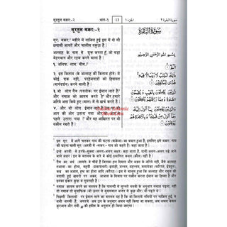 Quran In Hindi Language (Arabic To Hindi Translation with Tafseer) By Saif ur Rehman Mubarikpuri