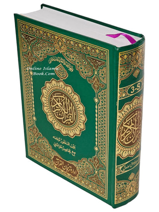 Al-Quran Al-kareem in Urdu Translatin by Molana Maududi,Arabic and Urdu,Tarjuma Quran Majeed by Molana Maududi,3-S,3s,