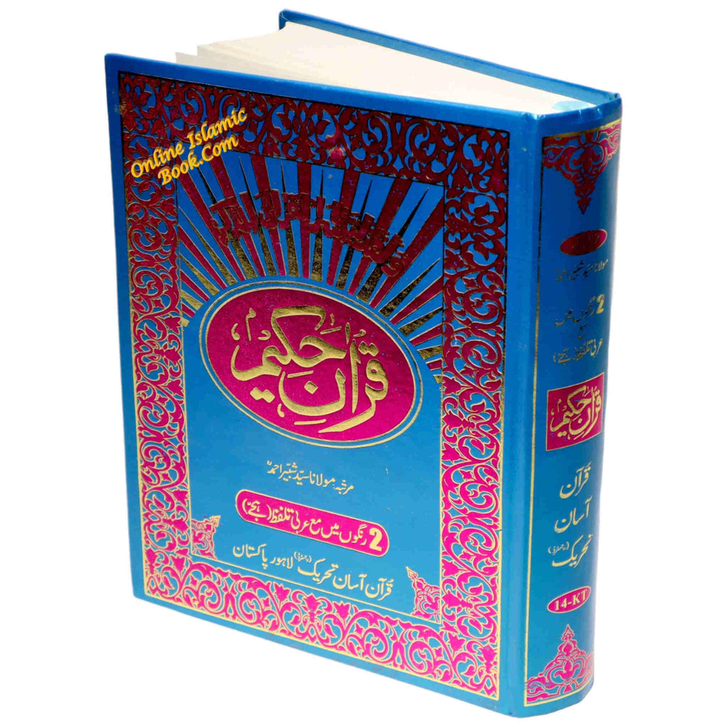 Quran Hakeem Quran In Urdu Language Transliteration in URDU