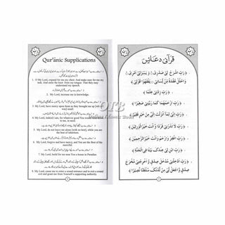 Qurani Aur Masnun Duain