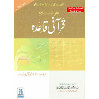 Qurani Qaida Or Noorani Qaida (Urdu Language) By Muhammad Idris