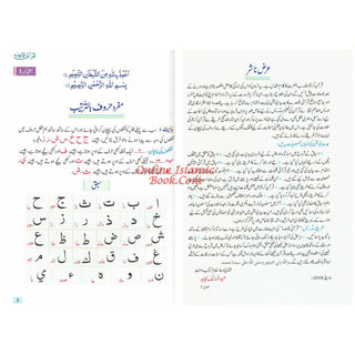 Qurani Qaida Or Noorani Qaida (Urdu Language) By Muhammad Idris