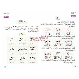 Qurani Qaida Or Noorani Qaida (Urdu Language) By Muhammad Idris