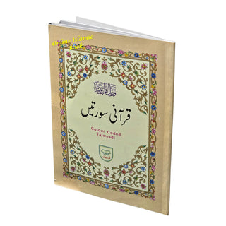 Juzz Amma Qurani Surtain Color Coded Tajweedi,Ref 98ISBN: 9789696729844