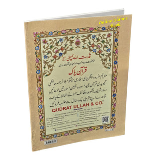 Juzz Amma Qurani Surtain Color Coded Tajweedi,Ref 98ISBN: 9789696729844